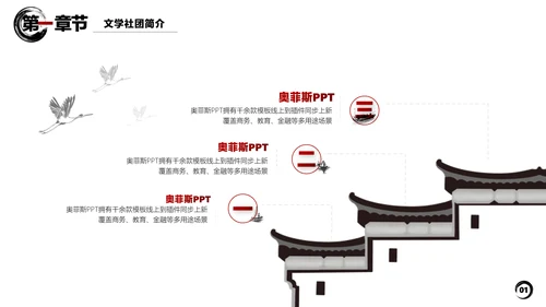 白色水墨中国风文学社社团活动白红PPT套装
