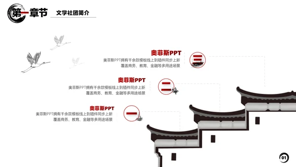 白色水墨中国风文学社社团活动白红PPT套装
