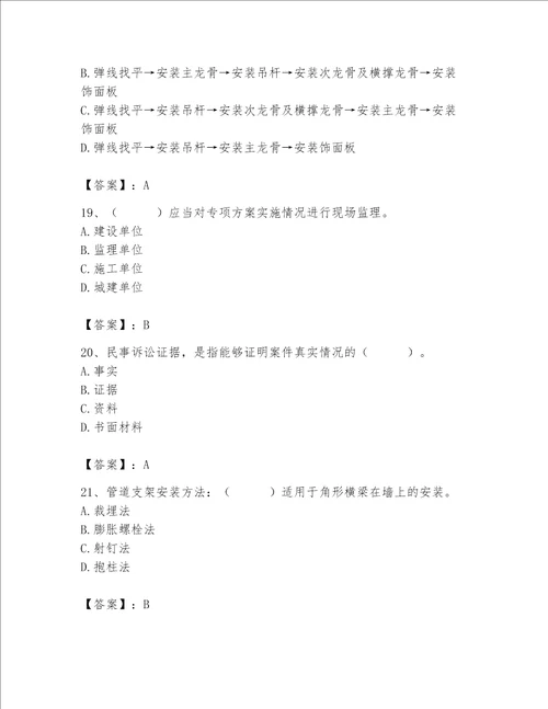 2023年施工员之装饰施工专业管理实务题库精品考点梳理