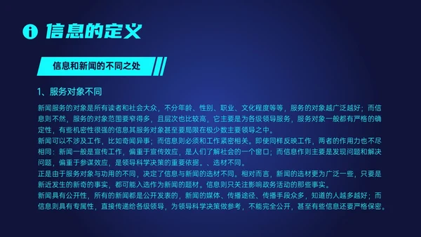 蓝色科技风信息写作培训PPT课件
