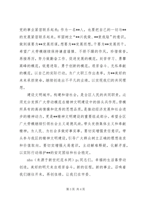 劳动模范代表在庆五一座谈会上的发言稿范本.docx