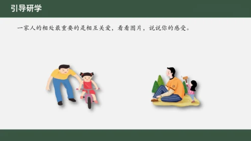 第10课  家人的爱（课件 视频）-一年级道德与法治下册
