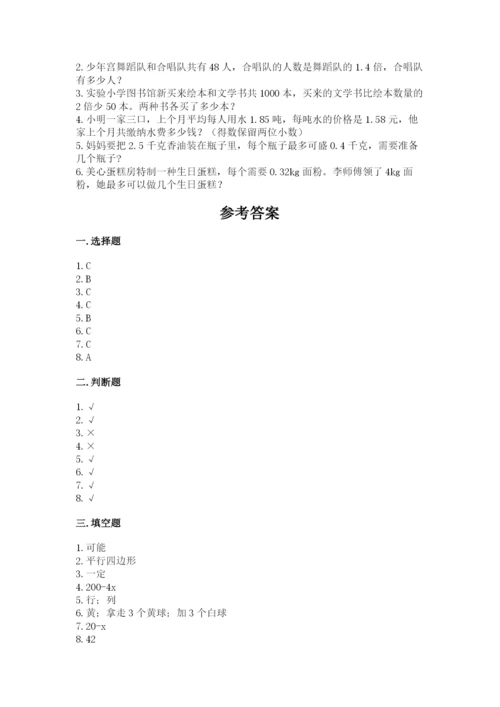 小学五年级上册数学期末考试试卷及参考答案（典型题）.docx