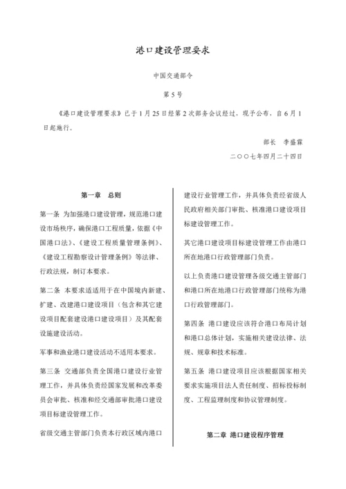 港口建设管理标准规定.docx