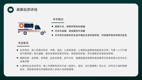 绿色水彩简约插画麻醉科普知识宣传企业培训PPT课件医疗护理