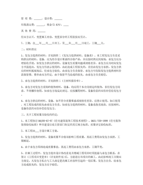 实用施工合同锦集六篇