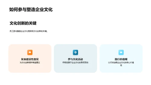 探索员工视角的企业文化