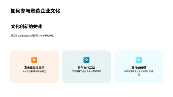 探索员工视角的企业文化