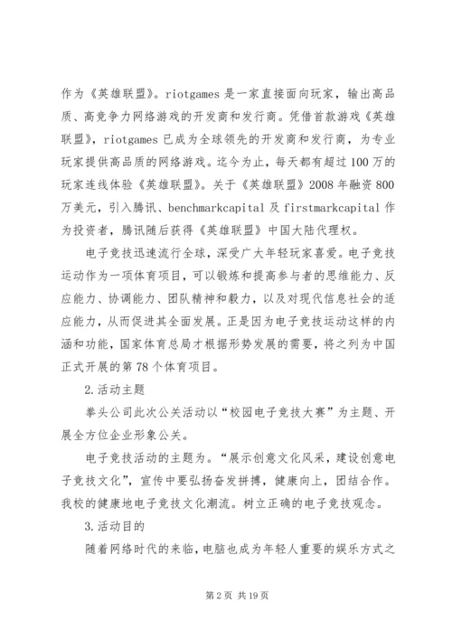 拳头公司调研报告.docx