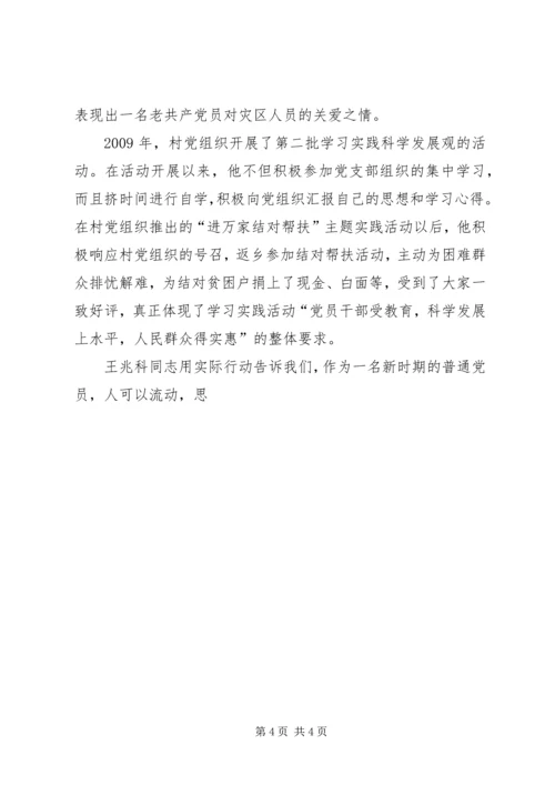 流动党员先进事迹材料 (3).docx