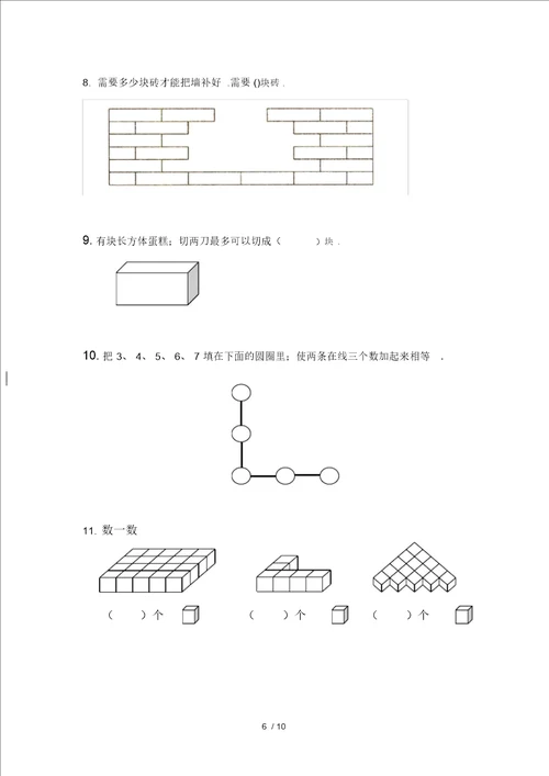 一年级数学解决问题练习精华篇综合