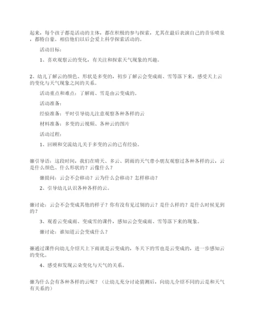 幼儿园大班科学公开课教案及反思.docx