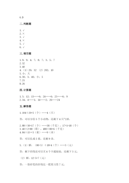 北京版四年级上册数学第六单元 除法 测试卷（必刷）word版.docx