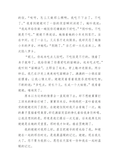 温暖的记忆作文800字_1.docx