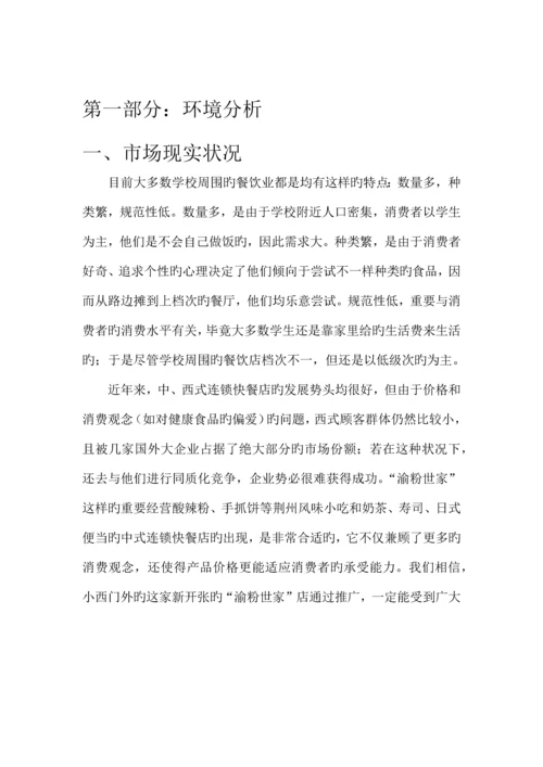 湖南大学第五届营销策划大赛策划书第一名.docx