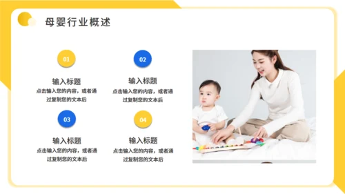 母婴护理月子中心幼儿早教行业宝妈通用PPT模板