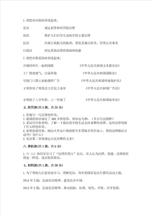 2022部编版六年级上册道德与法治期中测试卷附参考答案综合题