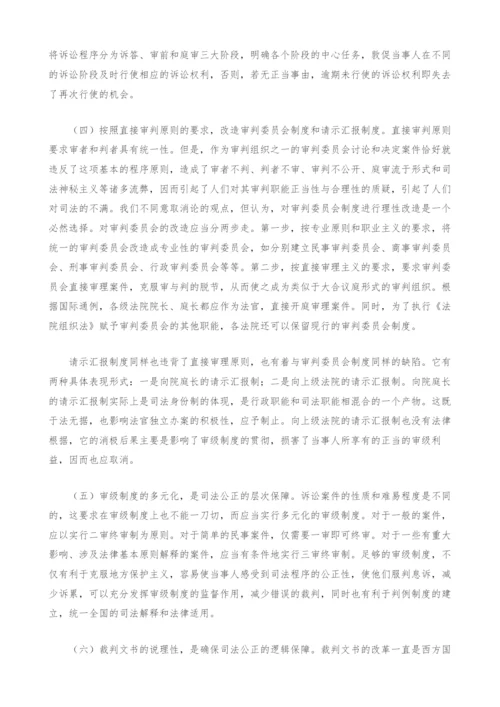 司法公正与司法效率的保障机制研究-1.docx