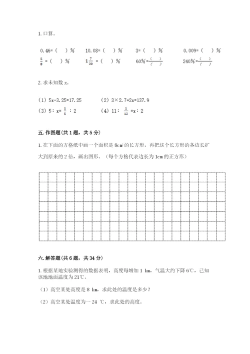 冀教版小学六年级下册数学期末检测试题（突破训练）.docx
