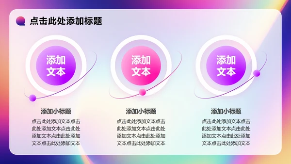 彩色渐变简约风大学生个人简历PPT模板