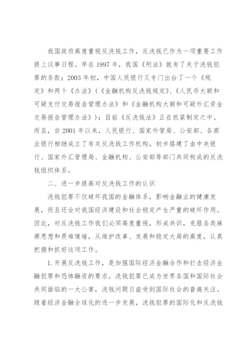 反洗钱会议纪要【四篇】.docx