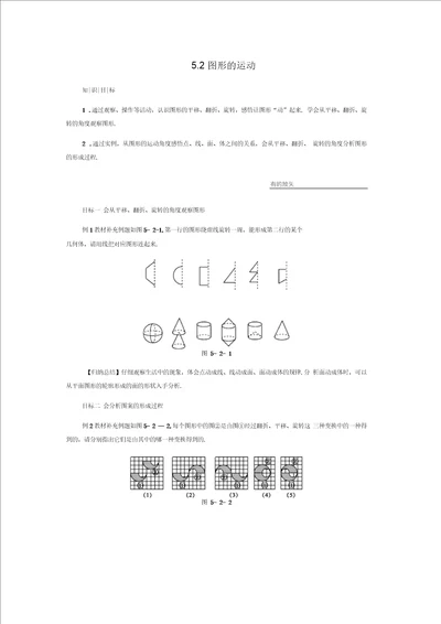 七年级数学上册第5章走进图形世界5.2图形的运动练习新版苏科版