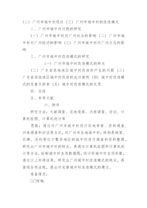 农业大学本科生毕业论文开题报告.docx