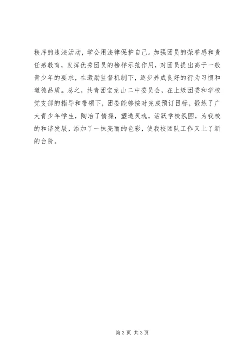 共青团争创五四红旗团委事迹材料 (2).docx