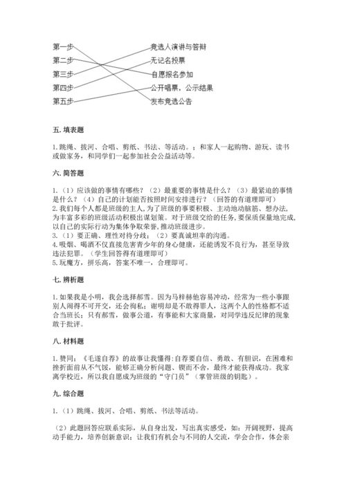 部编版五年级上册道德与法治期中测试卷及答案（易错题）.docx