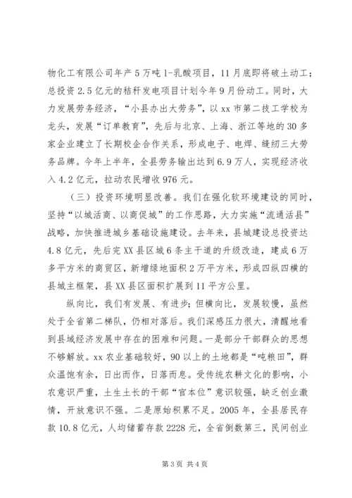 发展县域经济座谈会汇报提纲 (2).docx