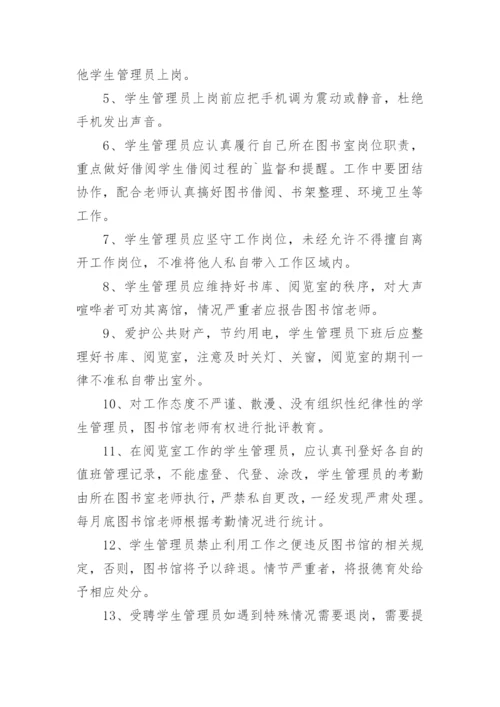 图书馆借阅管理规章制度.docx