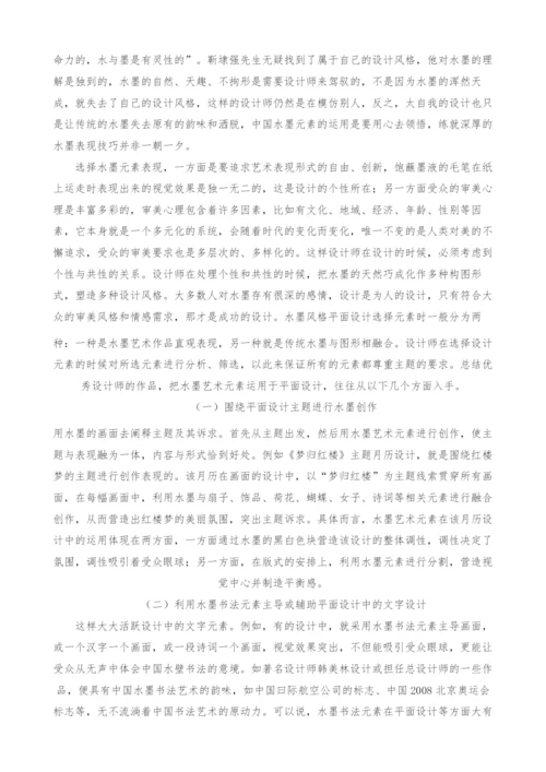 简析传统美学对平面设计的启迪.docx