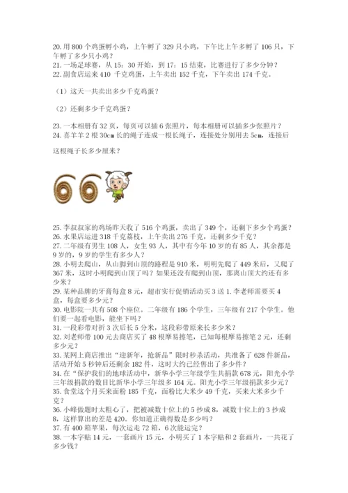 小学三年级数学应用题50道（研优卷）.docx