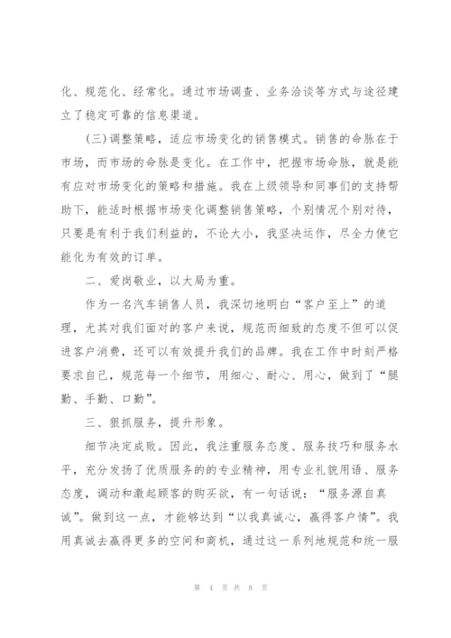 汽车销售年终个人工作总结范文.docx