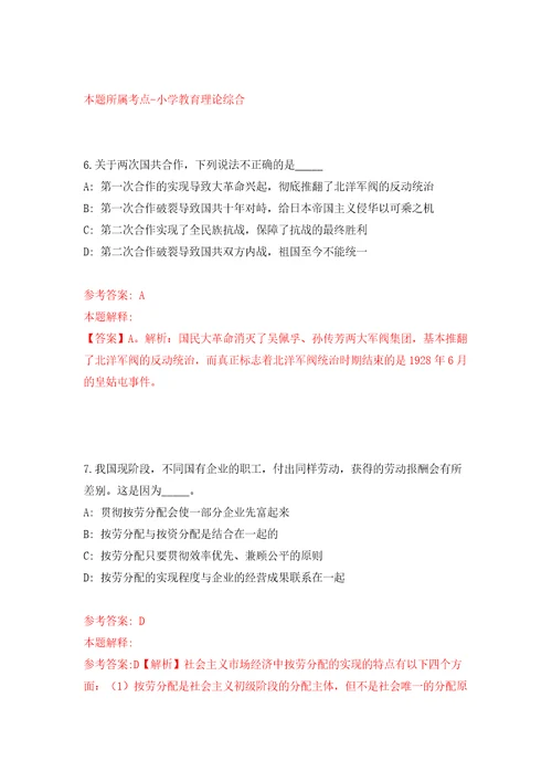 贵州省交通运输厅所属综合执法单位公开招考事业编制工作人员方案自我检测模拟卷含答案解析第1期