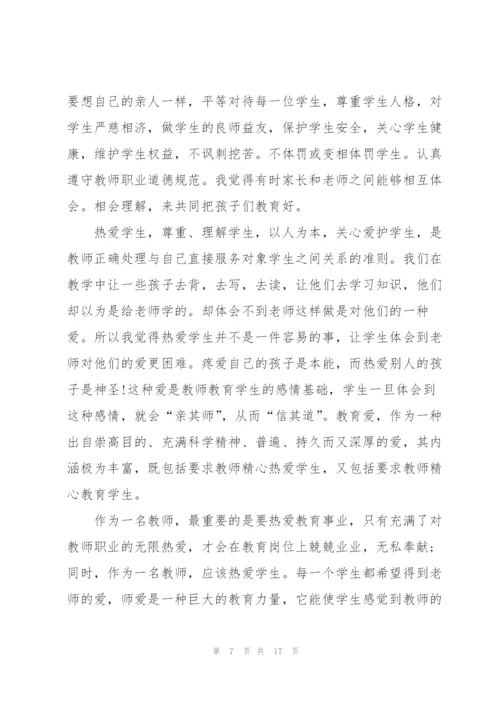 学校开展师德师风心得体会范文.docx