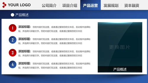 精美欧美风红蓝商业计划书PPT模板