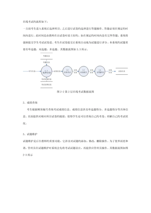 基于JSPjava在线考试系统的设计和实现.docx