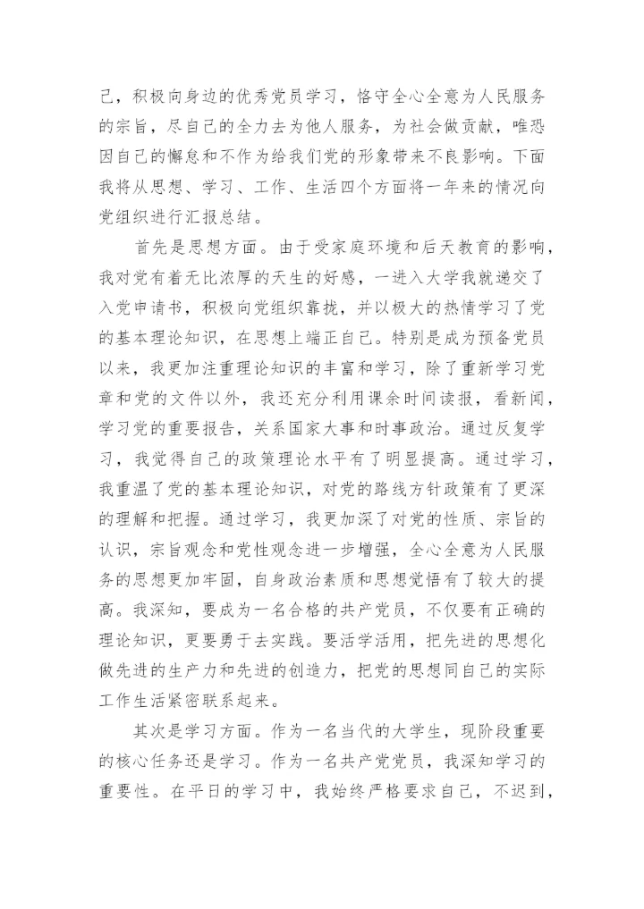 入党第4季度思想汇报最新6篇.docx