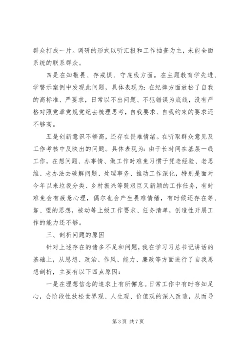 “不忘初心、牢记使命”主题教育专题组织生活会个人材料.docx