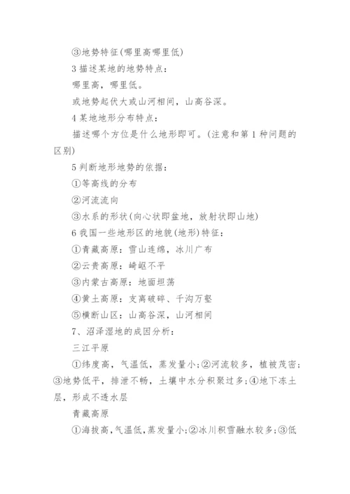 高三地理答题模板大全.docx