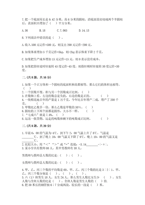 最新北师大版小升初数学模拟试卷及参考答案满分必刷