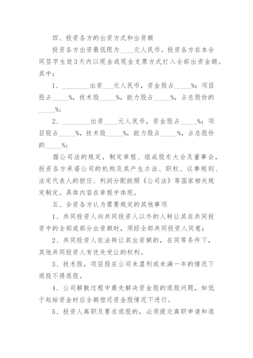 入股协议书_2.docx