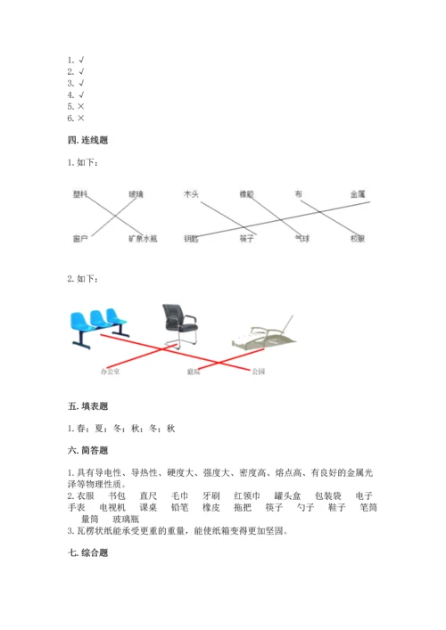 教科版科学二年级上册《期末测试卷》（考点精练）.docx