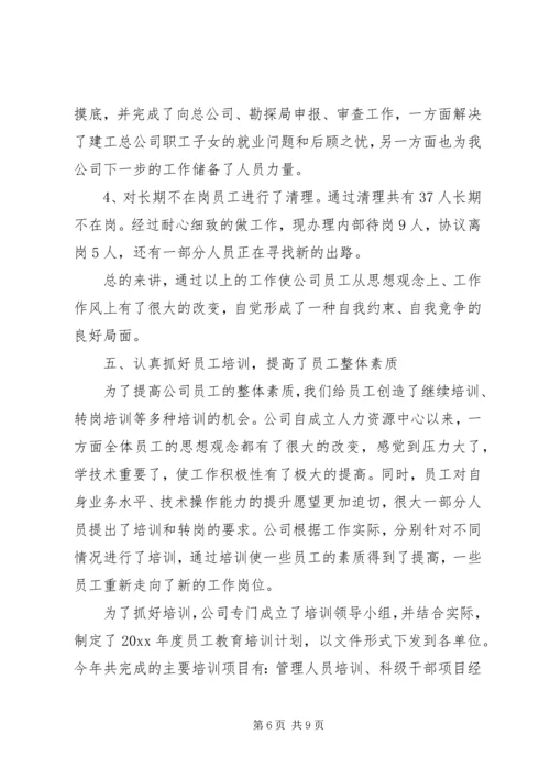 人事部门年度工作总结范文.docx