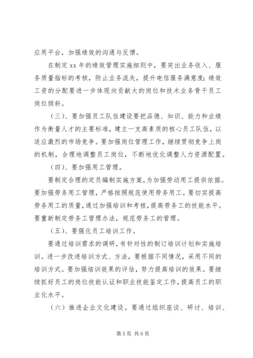 人力资源主任述职报告范文.docx