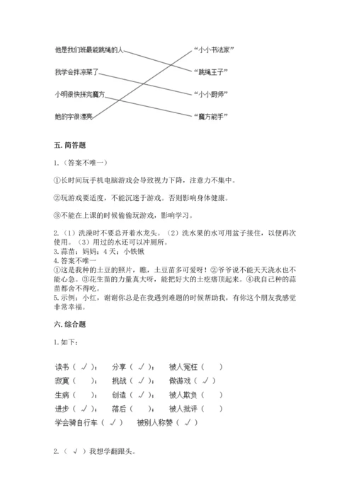 部编版二年级下册道德与法治 期末测试卷及完整答案（历年真题）.docx