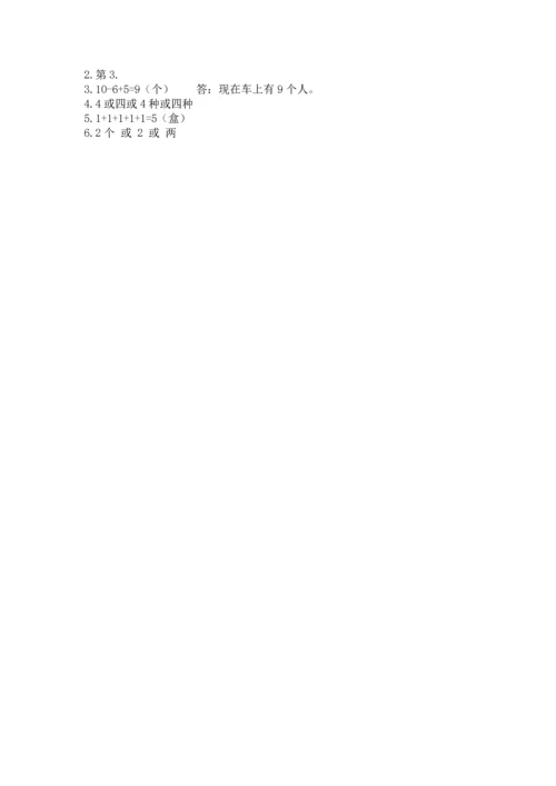 北师大版一年级上册数学期中测试卷【a卷】.docx
