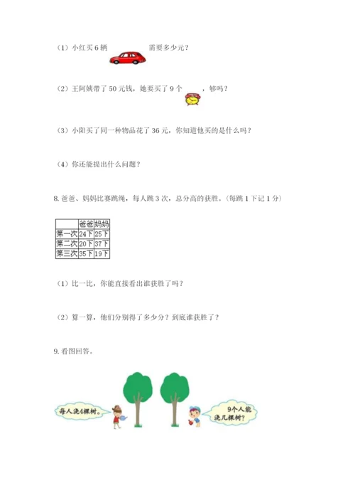 小学二年级数学应用题大全（模拟题）.docx