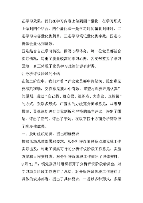 保持共产党员先进性整改提高阶段满意度测评工作会讲话(乡镇)